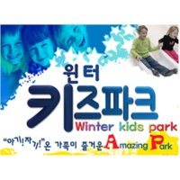 [서울] 윈터키즈파크 : winter kids park