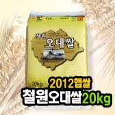 철원새마을금고RPC 철원 오대쌀 20kg