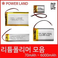 [리튬폴리머 배터리 모음 ]3.7V 70mAh6000mAh