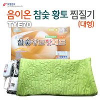 태영전자 참숯 황토 핫패드 대형 TYE-70