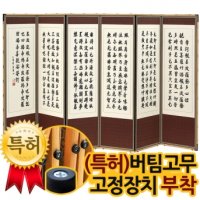 박씨상방 반야심경 진주비단6폭 병풍