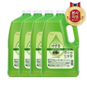 자연퐁 주방세제 솔잎향 용기 3.04L 2개+2개