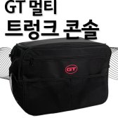 케이원 GT 멀티 트렁크