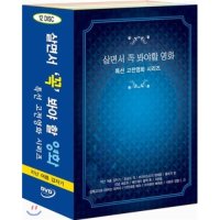 살면서꼭봐야할영화:특선고전영화Vol.5 (12disc)(지난여름갑자기+까라마조프의형제들+공공의적+물속의칼+미남세르쥬+베드데이블랙록+사촌들+여자는여자다+네멋대로해라+미치광이삐에로)