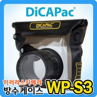 디카팩 WP-S3