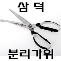 청결 분리가위