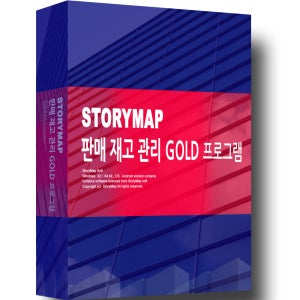판매재고관리 골드 StoryMap 스토리맵