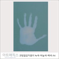 코팅열감지종이-녹색-하늘-무색(코팅)/열감지스티커/열감지종이/온도변색