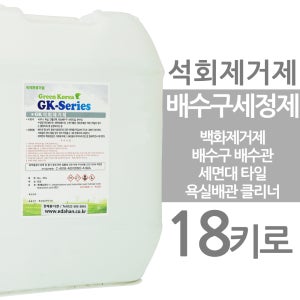 석회제거제 18키로 화장실 거실타일청소 백화제거제 시멘트 콘크리트 만능크리너