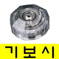 [조명마실]국산 투명기보시/기보시/방등 기보시/거실등 기보시/나사/돌림나사/볼트기보시