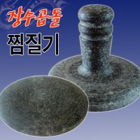 장수곱돌 돌 찜질기 (손잡이형 원형)/허리 배 돌뜸 마사지 손찜질기