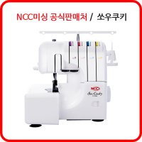 NCC 쏘우쿠키 CC-5505