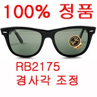 100%정품- RB2175 RB2140F 경사각조절 RB2140 RB2140A 50mm 54mm 정품 레이벤 선글라스 RAYBAN 아시안핏