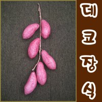 왕 고구마/데코소품장식/조화/채소/과일/실내인테리어/집꾸미기/유치원.유아학습용/작품전시회