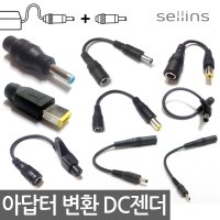 DC젠더변환 어댑터 노트북 모니터 아답터 DC변환젠더