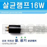 산쿄 UV-C 살균램프 16W G10T5L 4핀