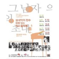 [안양] 2013 평촌아트홀 아침음악회 그 남자의 초대 : 7월 달콤한 아침