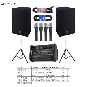 YAMAHA 패키지 스피커 2통 마이크 4개