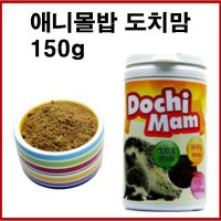 애니몰밥 도치맘 150g / 고슴도치 / 어린고슴도치용 / 이유식