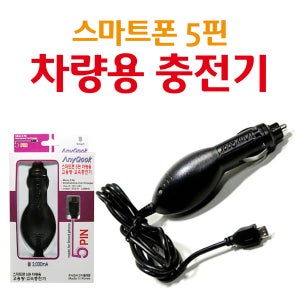 마이크로5핀 고용량 차량용충전기 5V 2000ma 스마트폰 핸드폰 갤럭시노트 ap29