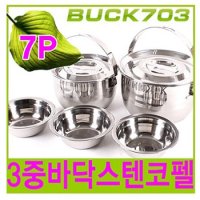 BUCK703 3중바닥 스텐레스 코펠