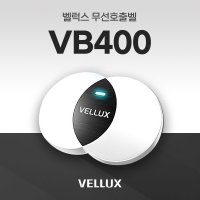 [벨럭스 본사] VB400 호출벨/고급스러운디자인/세계40여개국 수출/대기업공급/무선호출벨/업소용호출벨/식당벨/병원호출벨/요양원호출벨/CJ푸드빌,빕스,블랙스미스,피자헛등 납품중