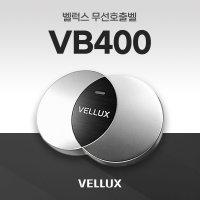 [벨럭스 본사] VB400 호출벨/고급스러운디자인/세계40여개국 수출/대기업공급/무선호출벨/업소용호출벨/식당벨/병원호출벨/요양원호출벨/CJ푸드빌,빕스,블랙스미스,피자헛등 납품중