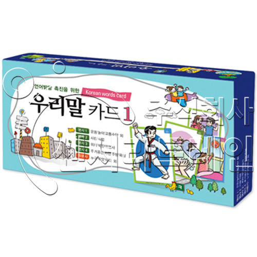 우리말카드 1(명사카드 1~4세트/의문사카드) 5벌