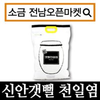 미가식품영농조합 하늘누리 갯벌 천일염 5kg