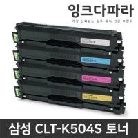 삼성 토너 CLT-K504S SL-C1453FW C1404W C1860FW C1454FW