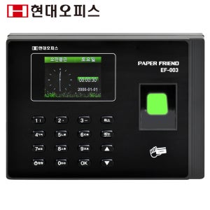 현대오피스 지문인식 출퇴근기록기 EF-003 지문+RF카드+비밀번호 근태관리기+카드10장