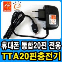 삼성SCH-W770 SPH-W7700 SPH-W7750 연아의햅틱 호환 TTA20핀충전기