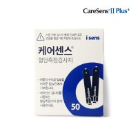 케어센스 혈당측정검사지 50매 당뇨 시험지 케어센스2플러스 호환가능 최신일자 출고