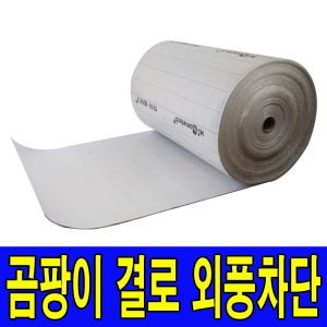 하이홈테크 두께 5mm 열반사단열재 길이1m 실내 벽면 곰팡이방지 결로방지 외풍차단