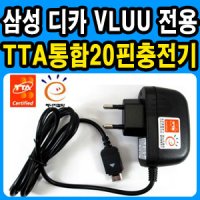 삼성 VLUU M110 M300W SH100 PL10 PL20디카 호환 TTA20핀충전기