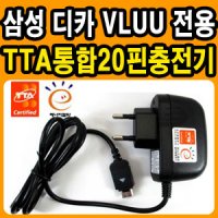 삼성 VLUU PL65 PL80 ES55 ES60 ES65 디카 호환 TTA20핀 충전기