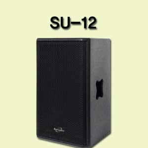 SU-12 / SU12 (개) / SOUND ART / 사운드 아트 / 12인치 2WAY 300W 패시브스피커 (SU-12)