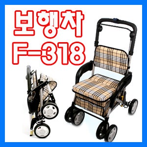 F-318 실버 보행카 노인보행기 보행카 보행보조차 보행차 워커/할머니 유모차/지팡이/재활/고령자용