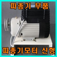 제광/파종기부품/파종기모터 신형/모내기/씨앗심기/모판/종묘/두손이식기/씨뿌리기/자동파종기