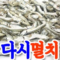 국물겸용 반찬용 고급형 다시멸치-국산 통영 750g◀대원건어물백화점▶