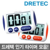 드레텍 쿠킹 디지털타이머