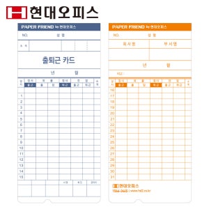 현대오피스 출퇴근기록기 카드 소모품 [정품] KT-1210용 100매 기록용지