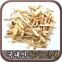 [청명약초] 황기(1년생)300g-강원도 정선