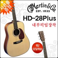 마틴 HD28 Plus