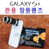 지앤비 갤럭시S4용 8X 초광학망원렌즈