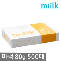 한국제지 MIILK 복사지 베이지(미색) A4 80g 500매