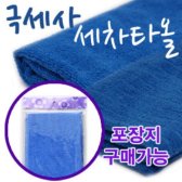 카코리아 세차타월(A형)