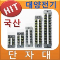 국산 고정식단자대 터미널블럭 대양전기 10A 20A 30A/