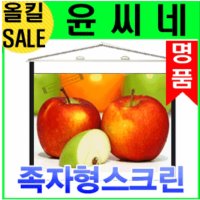 윤씨네 80인치 수동벽걸이형 J-SV080 족자스크린