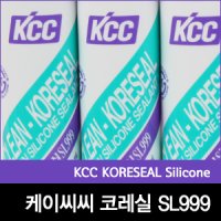 KCC 코레실 SL999 비오염성 실리콘